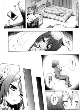 [雪野みなと] ものけもの 妖児艶童怪異譚_P143