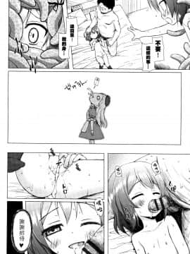 [雪野みなと] ものけもの 妖児艶童怪異譚_P154