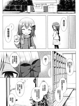 [雪野みなと] ものけもの 妖児艶童怪異譚_P155