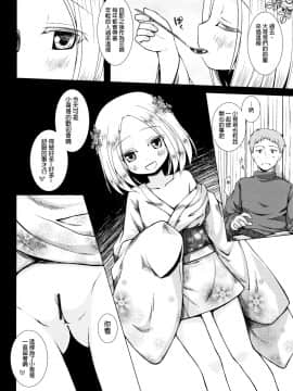[雪野みなと] ものけもの 妖児艶童怪異譚_P164