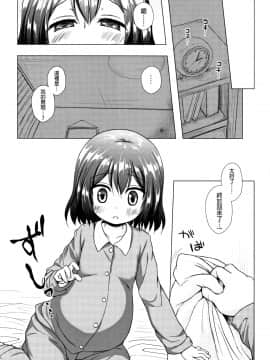 [雪野みなと] ものけもの 妖児艶童怪異譚_P197