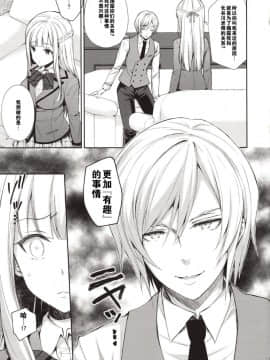 [猫在汉化](C94) [Sugar*Berry*Syrup (クロエ)] 淫溺の令嬢1～他の教師に処女を奪われて…～_15