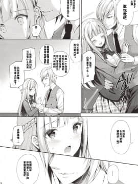 [猫在汉化](C94) [Sugar*Berry*Syrup (クロエ)] 淫溺の令嬢1～他の教師に処女を奪われて…～_16