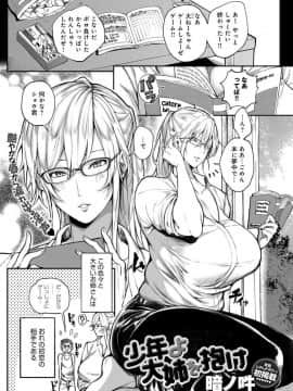 [暗ノ吽] 少年よ大姉を抱け