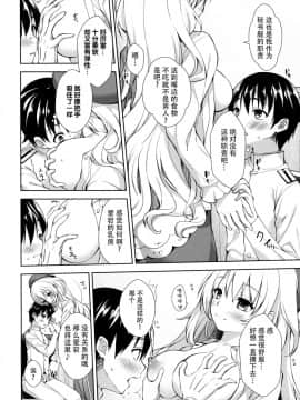 [脸肿汉化组] (C96) [almanacco (居待暦)] あいのきままになすがまま (艦隊これくしょん -艦これ-)_006