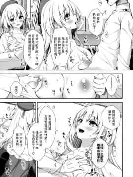 [脸肿汉化组] (C96) [almanacco (居待暦)] あいのきままになすがまま (艦隊これくしょん -艦これ-)_009