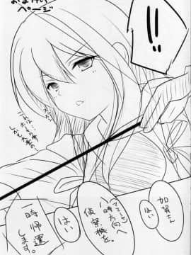 (軍令部酒保&砲雷撃戦! よーい! 合同演習四戦目) [かえるねこのしっぽ (かえるねこ)] LCH LIEBE DICH ADMIRAL (艦隊これくしょん -艦これ-)_22