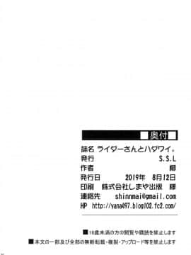 (C96) [S.S.L (柳)] ライダーさんとハダワイ。 (Fatestay night) [就變態翻譯組一人樣 x 我尻故我在個人漢化#49]_021
