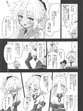 (C94) [Peθ (もず)] With My Honey Knight (FateGrand Order)_014