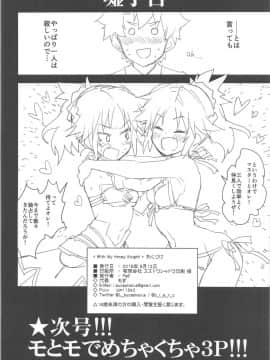 (C94) [Peθ (もず)] With My Honey Knight (FateGrand Order)_029