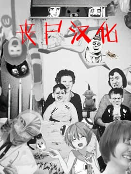 [丧尸汉化] [太平天極] 孕ませ100人できるかな Bitch's island 3 (COMIC 真激 2018年11月号)_30