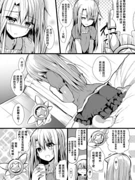 [不咕鸟汉化组] [ASTRONOMY (SeN)] いもうとはお兄ちゃんと将来的にフラグをたてたい (Fate/kaleid liner プリズマ☆イリヤ) [DL版]_08