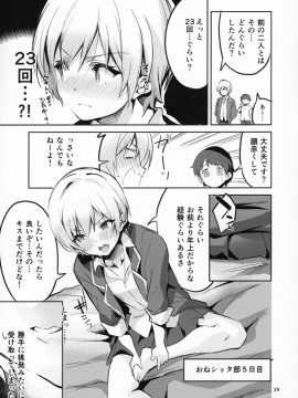 (C96) [サークルフィオレ (えかきびと)] 283おねショタ部 (アイドルマスター シャイニーカラーズ)_LLL_028