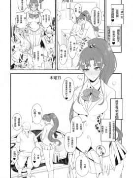 (C90) [真面目屋 (Isao)] 月火水木金土日10 (美少女戦士セーラームーン) [2D-Gate 撸管館]_08