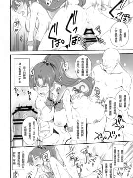 (C90) [真面目屋 (Isao)] 月火水木金土日10 (美少女戦士セーラームーン) [2D-Gate 撸管館]_12
