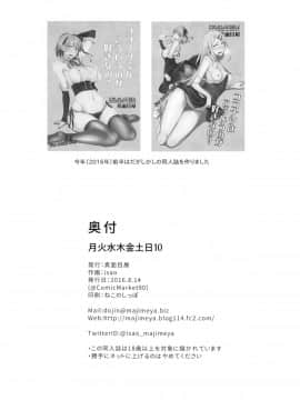 (C90) [真面目屋 (Isao)] 月火水木金土日10 (美少女戦士セーラームーン) [2D-Gate 撸管館]_24