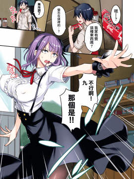 (C91) [真面目屋 (isao)] だがしかしのえろほんフルカラー (だがしかし) [無邪気漢化組]_03_MJK_18_T1114_003