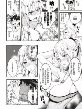 (C93) [真面目屋 (isao)] FGOのえろほん (Fate Grand Order) [黑锅汉化组] [DL版]_14