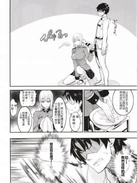 (C93) [真面目屋 (isao)] FGOのえろほん (Fate Grand Order) [黑锅汉化组] [DL版]_20