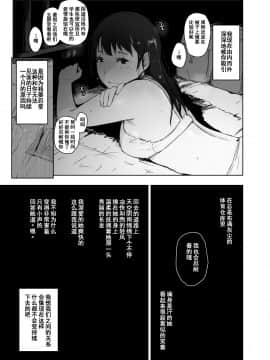 [あらくれた者たち (あらくれ)] 夏休みに会えなかった僕の彼女は。 [含着个人汉化] [Digital]_04