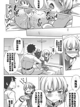 [Part K (羊羽忍)] 愛の女神カーマが愛してあげますよ。(※ガチ泣き) (Fate Grand Order) [Chinese] [文字烧汉化组]_15