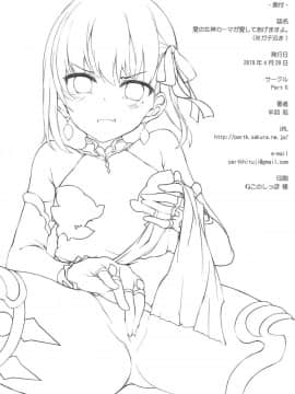 [Part K (羊羽忍)] 愛の女神カーマが愛してあげますよ。(※ガチ泣き) (Fate Grand Order) [Chinese] [文字烧汉化组]_17