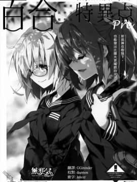[ひろやまひろし]百合特異點