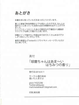 (軍令部酒保&砲雷撃戦! よーい! 合同演習四戦目) [銀のあめ (まさよ)] 球磨ちゃんはあま~いはちみつの香り (艦隊これくしょん -艦これ-)_16