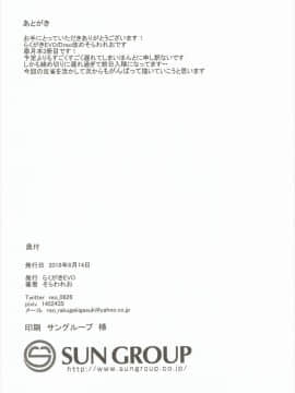 (C90) [らくがきEVO (そらわれお)] 皐月ちゃんとえっちな1日 (艦隊これくしょん -艦これ-)_21