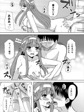 [檸檬亭 (大河渡)] Marry me (艦隊これくしょん -艦これ-)_17