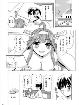 [檸檬亭 (大河渡)] Marry me (艦隊これくしょん -艦これ-)_20