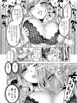 [boseの同人漫画研究所 (bose)] 感覚のパラフィリア ～肉食系JKたちにチ●ポの感覚を支配されたら～_010