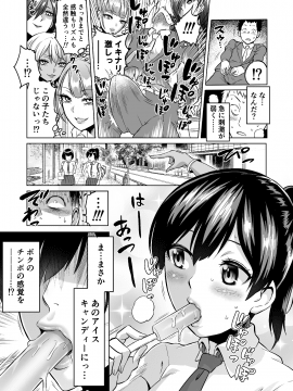 [boseの同人漫画研究所 (bose)] 感覚のパラフィリア ～肉食系JKたちにチ●ポの感覚を支配されたら～_013