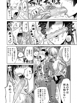 [boseの同人漫画研究所 (bose)] 感覚のパラフィリア ～肉食系JKたちにチ●ポの感覚を支配されたら～_014