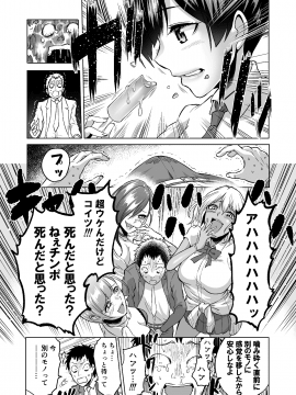 [boseの同人漫画研究所 (bose)] 感覚のパラフィリア ～肉食系JKたちにチ●ポの感覚を支配されたら～_015