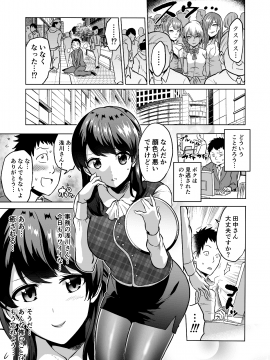 [boseの同人漫画研究所 (bose)] 感覚のパラフィリア ～肉食系JKたちにチ●ポの感覚を支配されたら～_019