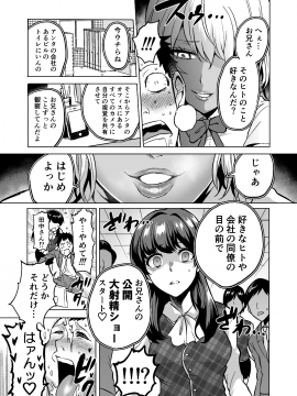 [boseの同人漫画研究所 (bose)] 感覚のパラフィリア ～肉食系JKたちにチ●ポの感覚を支配されたら～_021
