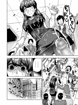 [boseの同人漫画研究所 (bose)] 感覚のパラフィリア ～肉食系JKたちにチ●ポの感覚を支配されたら～_030
