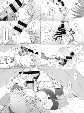 [不咕鸟X这很恶堕汉化组] [Digital] [琥珀亭 (堺はまち)] Holy Silence (Angel Beats!) [中国翻訳] [DL版]_013