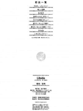 [4K漢化組][変熊] Libido_200