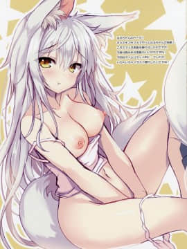 (C96) [Marvelous Grace (立羽)] キツネモフモフ4_12