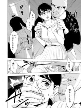 [多摩豪][満ち足りたセイ活～狙われた眼鏡地味妻～]_hnk_jpg_010