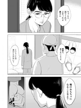 [多摩豪][満ち足りたセイ活～狙われた眼鏡地味妻～]_hnk_jpg_028
