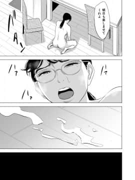 [多摩豪][満ち足りたセイ活～狙われた眼鏡地味妻～]_hnk_jpg_041