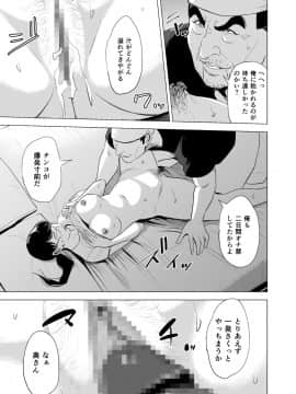 [多摩豪][満ち足りたセイ活～狙われた眼鏡地味妻～]_hnk_jpg_061