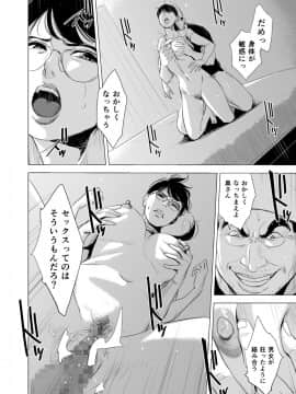 [多摩豪][満ち足りたセイ活～狙われた眼鏡地味妻～]_hnk_jpg_068