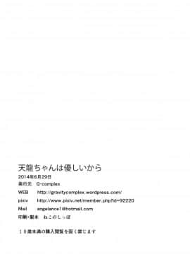 [沒有漢化] (我、夜戦に突入す!) [G-complex (YUI_7)] 天龍ちゃんは優しいから (艦隊これくしょん -艦これ-)_28