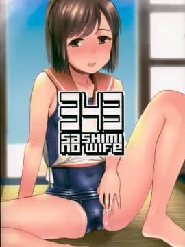 [靴下汉化组] (C94) [サシミノワイフ (しでん)] しおいちゃん夏休みたいせつブック (艦隊これくしょん -艦これ-)_26