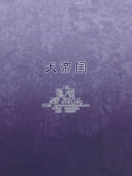 (ふたけっと13.5) [犬帝国 (むら)] 魔根2 [中国翻訳]_34