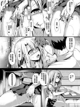 [不咕鸟汉化组][ASTRONOMY (SeN)] いもうとはお兄ちゃんと将来的にフラグをたてたい 2 (Fatekaleid liner プリズマ☆イリヤ)_05